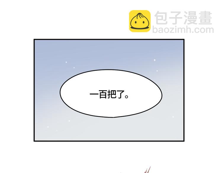 🍼带挂系统最为致命 第70话 青史留名小搓剑 第36页