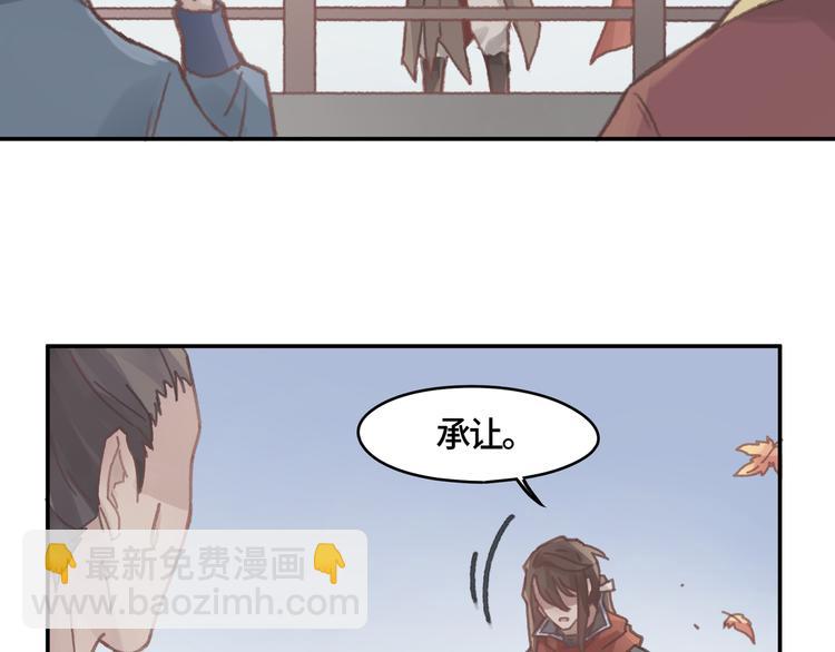 🍼带挂系统最为致命 第70话 青史留名小搓剑 第41页