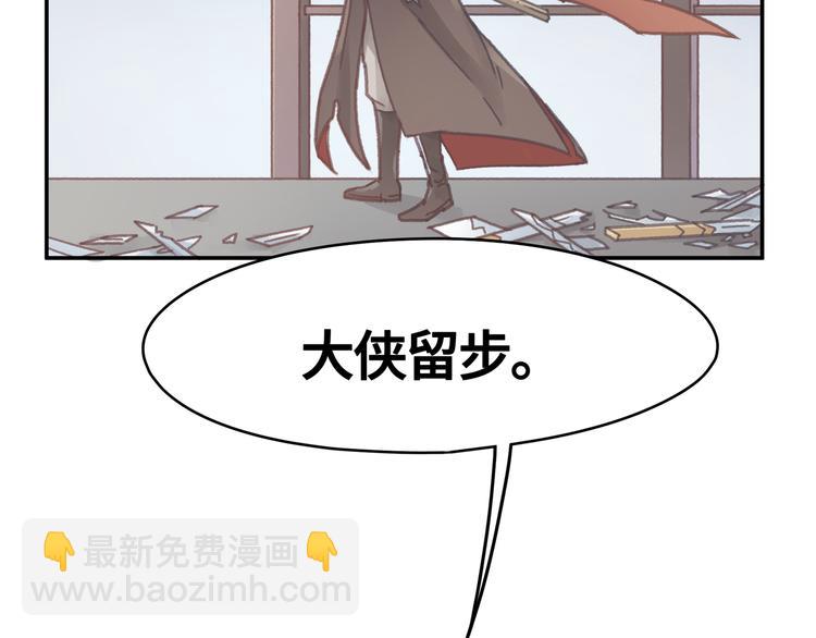 🍼带挂系统最为致命 第70话 青史留名小搓剑 第43页