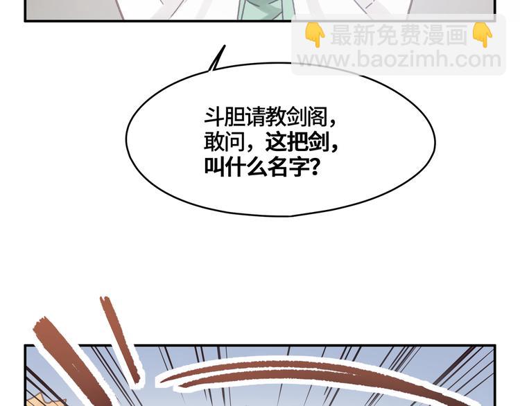 🍼带挂系统最为致命 第70话 青史留名小搓剑 第46页
