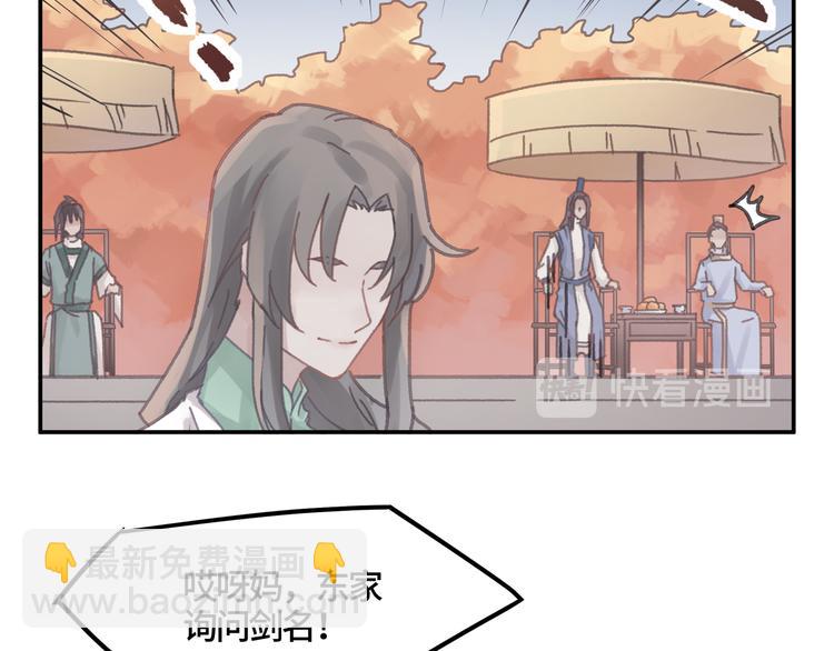 🍼带挂系统最为致命 第70话 青史留名小搓剑 第47页