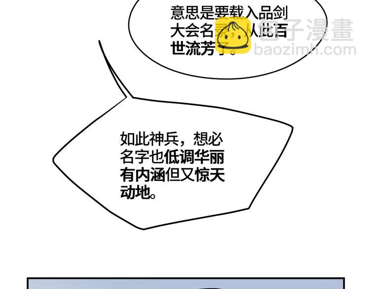 🍼带挂系统最为致命 第70话 青史留名小搓剑 第49页