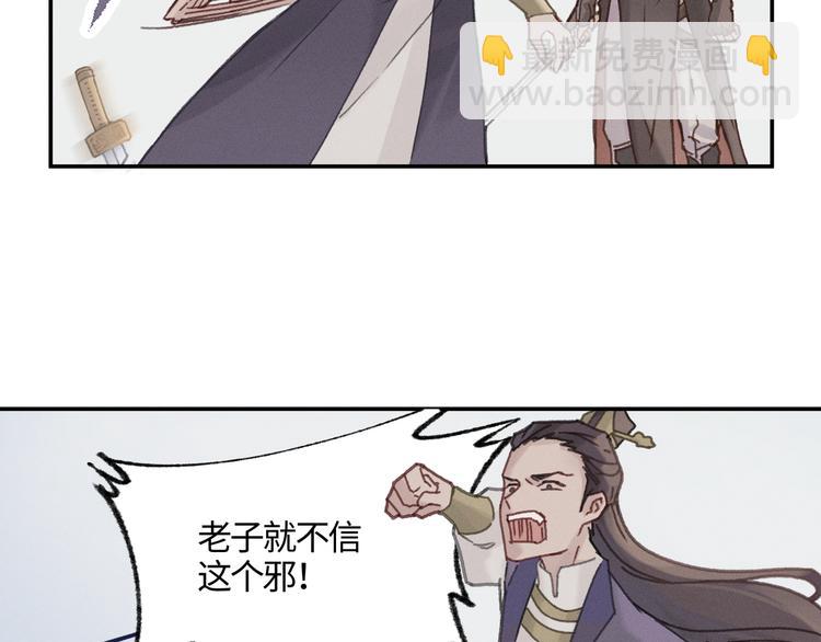 🍼带挂系统最为致命 第70话 青史留名小搓剑 第8页