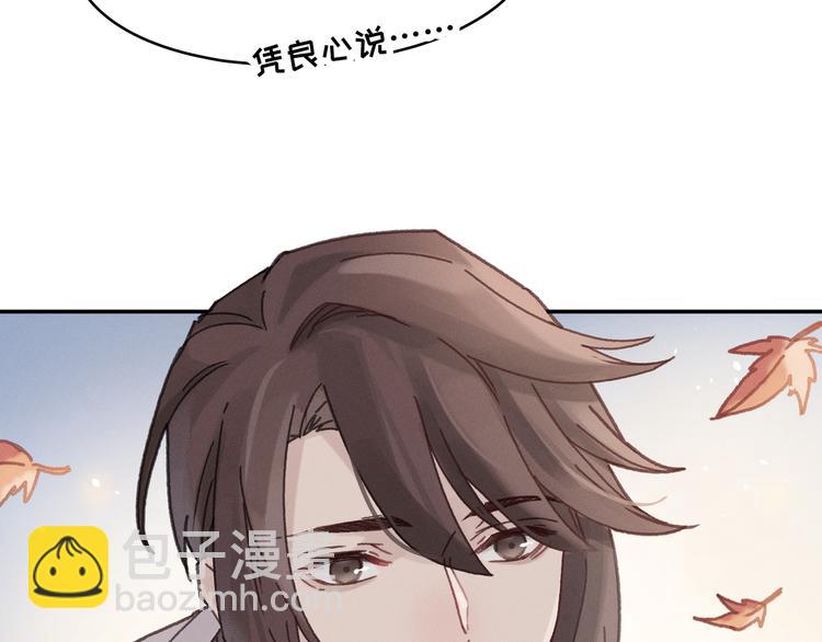 🍼带挂系统最为致命 第72话 我是不是太贪心了 第21页