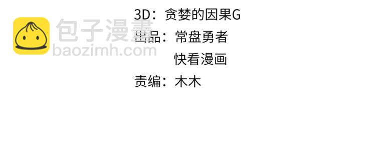 🍼带挂系统最为致命 第72话 我是不是太贪心了 第4页