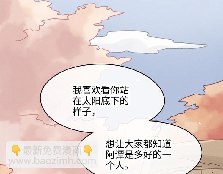 🍼带挂系统最为致命 第72话 我是不是太贪心了 第6页