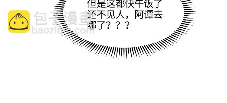 🍼带挂系统最为致命 第74话 属下会误会 第12页