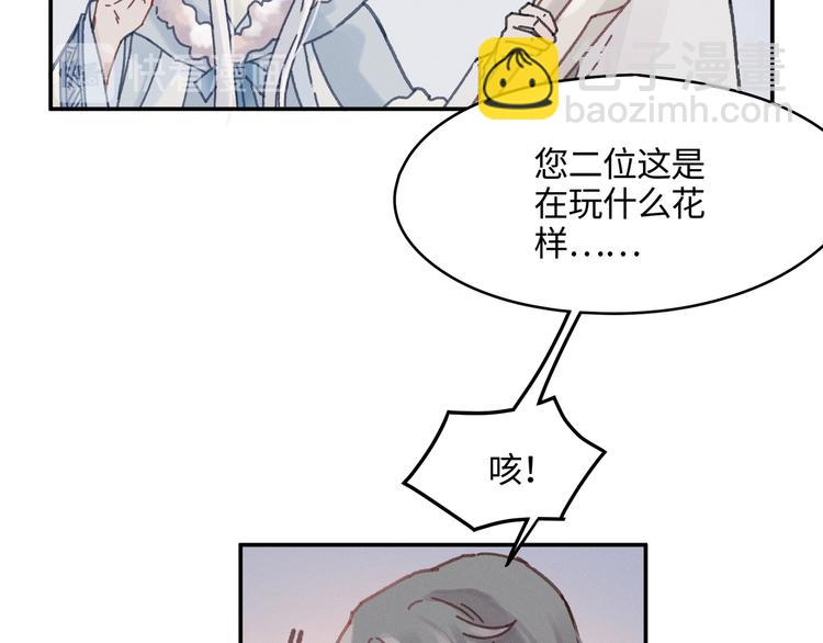 🍼带挂系统最为致命 第74话 属下会误会 第25页