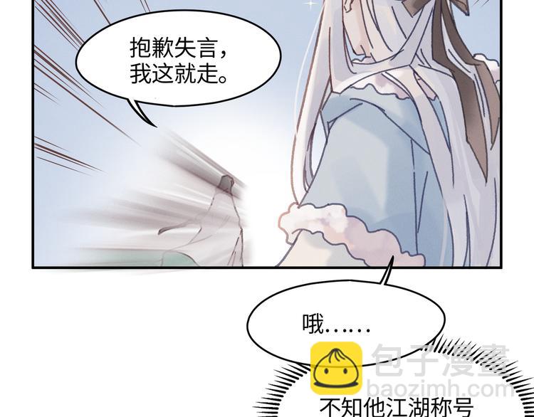 🍼带挂系统最为致命 第74话 属下会误会 第27页