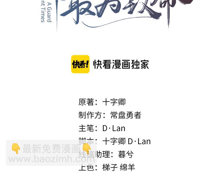 🍼带挂系统最为致命 第74话 属下会误会 第3页