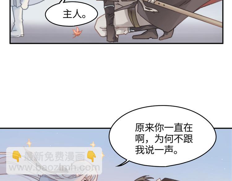🍼带挂系统最为致命 第74话 属下会误会 第31页