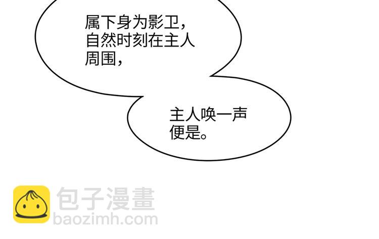 🍼带挂系统最为致命 第74话 属下会误会 第36页
