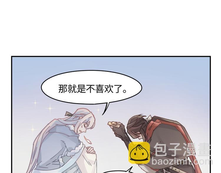 🍼带挂系统最为致命 第74话 属下会误会 第37页