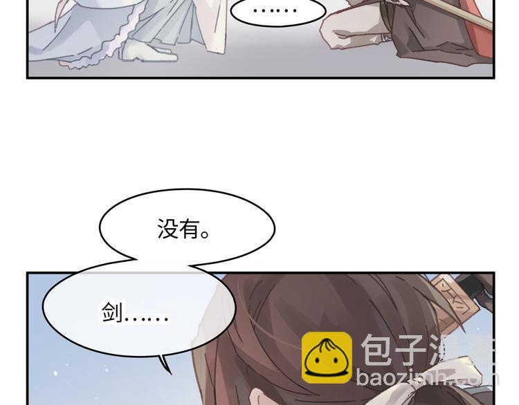 🍼带挂系统最为致命 第74话 属下会误会 第38页
