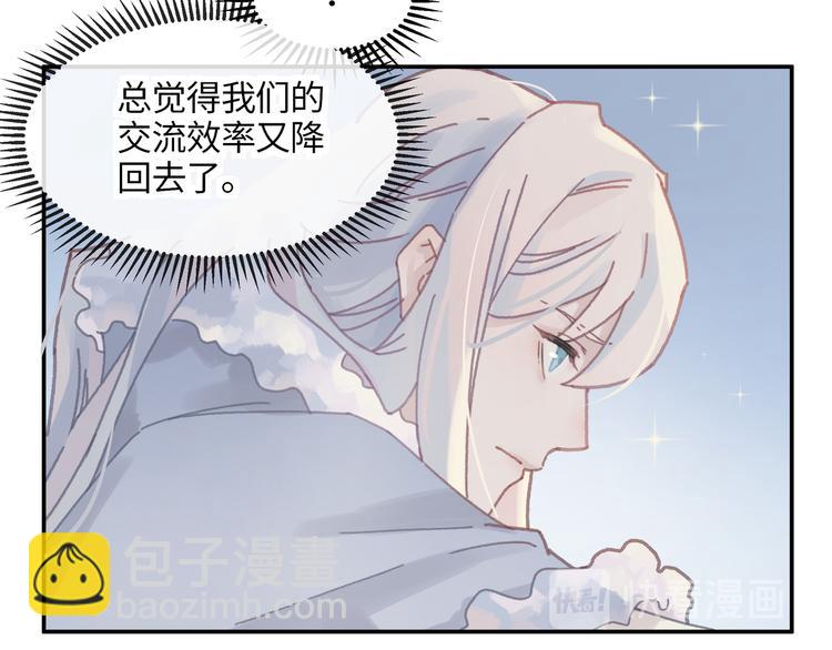 🍼带挂系统最为致命 第74话 属下会误会 第40页