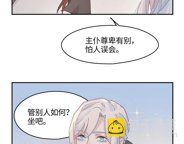 🍼带挂系统最为致命 第74话 属下会误会 第47页