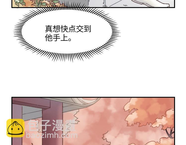 🍼带挂系统最为致命 第74话 属下会误会 第8页