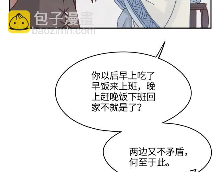 🍼带挂系统最为致命 76话 夜谭相亲记·上 第18页