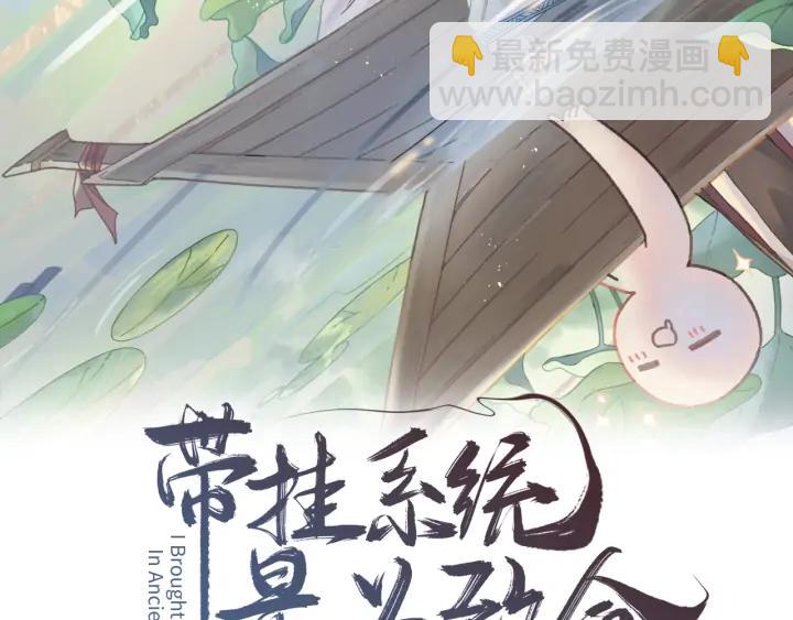 🍼带挂系统最为致命 76话 夜谭相亲记·上 第2页