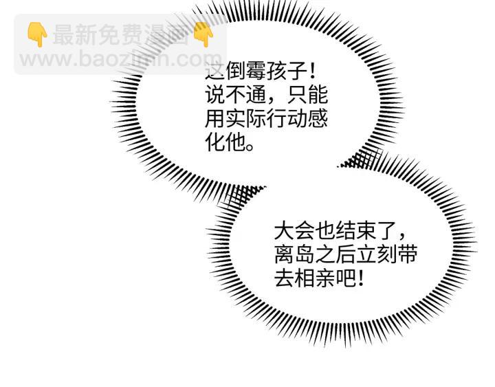 🍼带挂系统最为致命 76话 夜谭相亲记·上 第24页