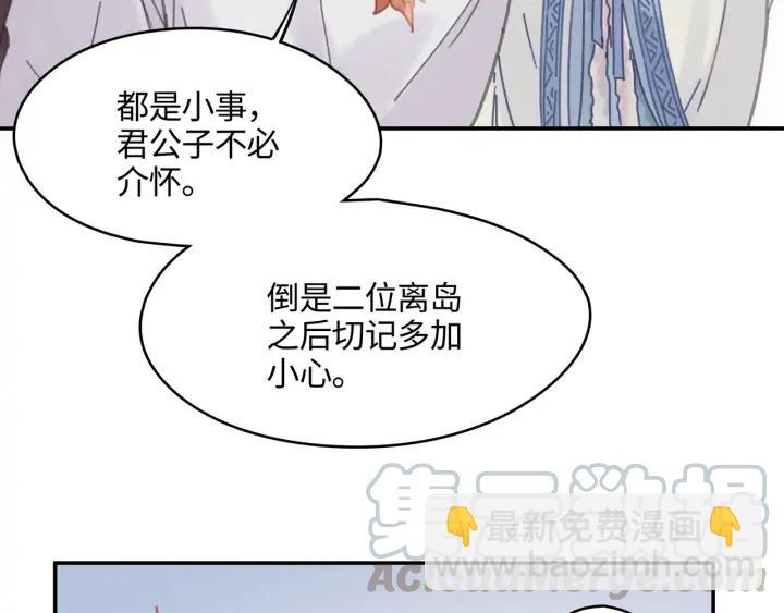 🍼带挂系统最为致命 76话 夜谭相亲记·上 第29页