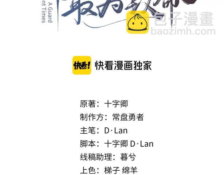 🍼带挂系统最为致命 76话 夜谭相亲记·上 第3页