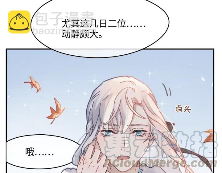 🍼带挂系统最为致命 76话 夜谭相亲记·上 第33页
