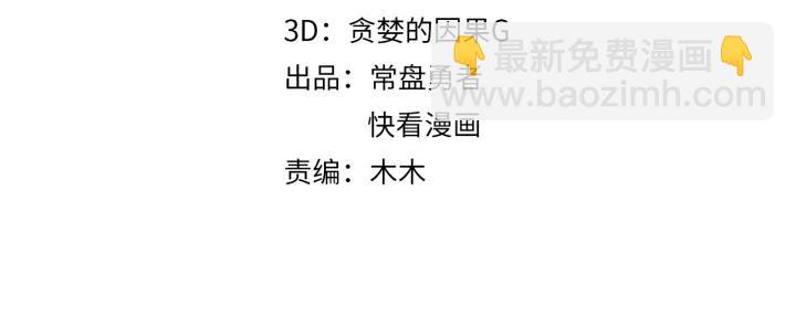 🍼带挂系统最为致命 76话 夜谭相亲记·上 第4页