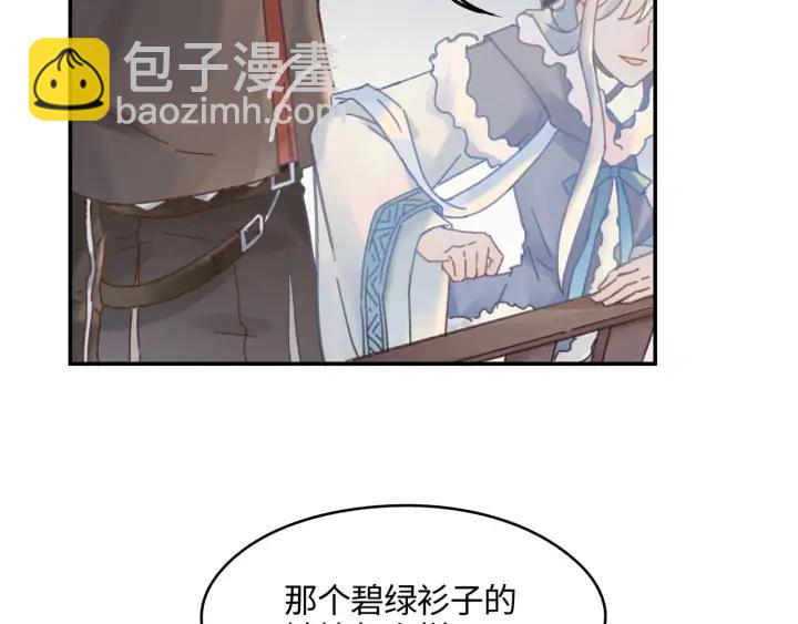 🍼带挂系统最为致命 76话 夜谭相亲记·上 第43页