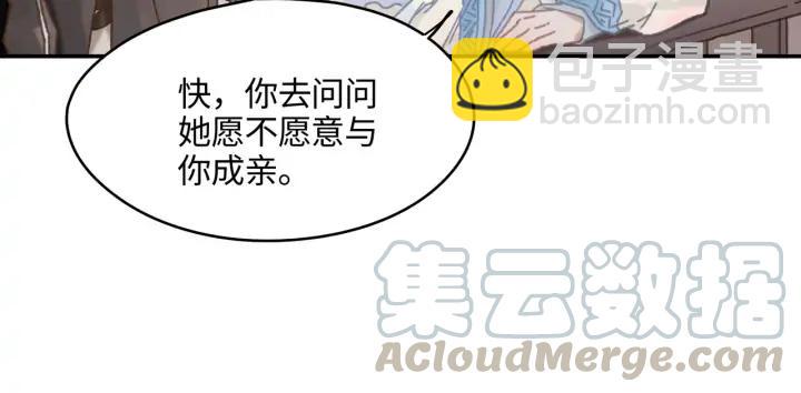 🍼带挂系统最为致命 76话 夜谭相亲记·上 第45页