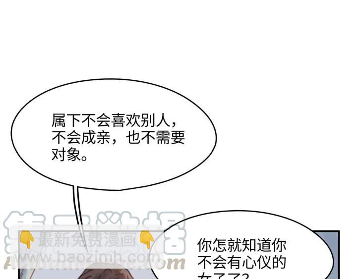 🍼带挂系统最为致命 76话 夜谭相亲记·上 第5页