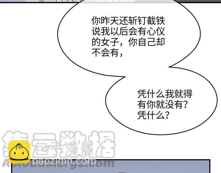 🍼带挂系统最为致命 76话 夜谭相亲记·上 第9页
