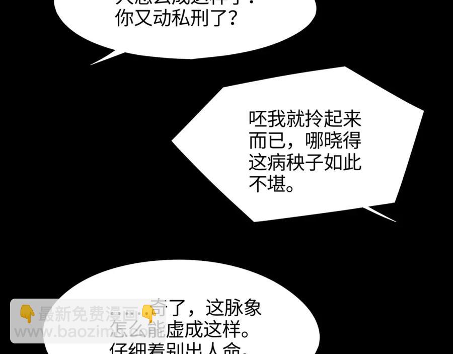🍼带挂系统最为致命 78话 我可能要不行了 第19页