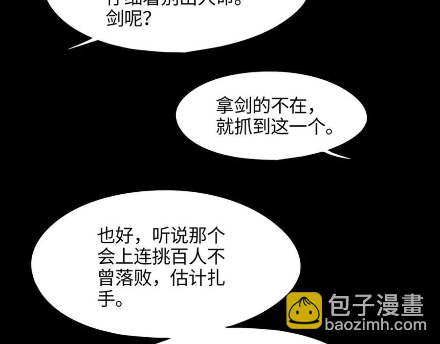 🍼带挂系统最为致命 78话 我可能要不行了 第20页