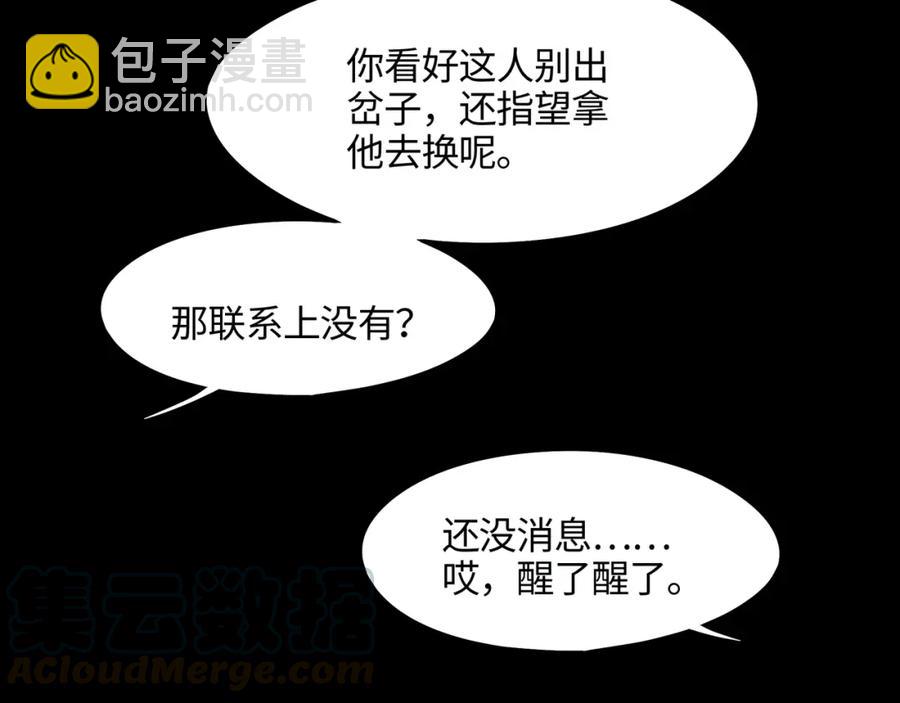 🍼带挂系统最为致命 78话 我可能要不行了 第21页