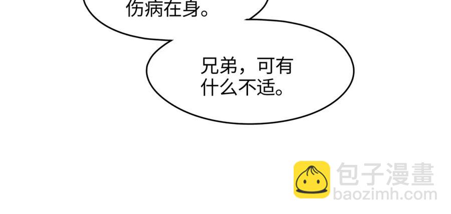 🍼带挂系统最为致命 78话 我可能要不行了 第28页
