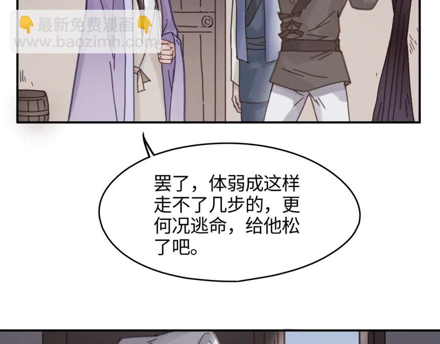 🍼带挂系统最为致命 78话 我可能要不行了 第32页