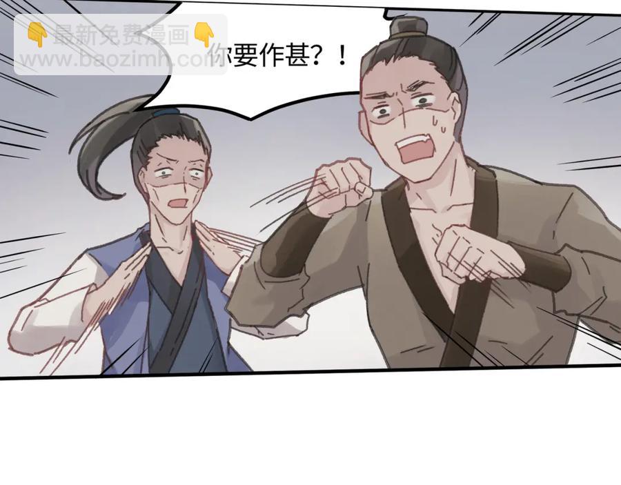 🍼带挂系统最为致命 78话 我可能要不行了 第39页