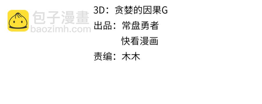 🍼带挂系统最为致命 78话 我可能要不行了 第4页