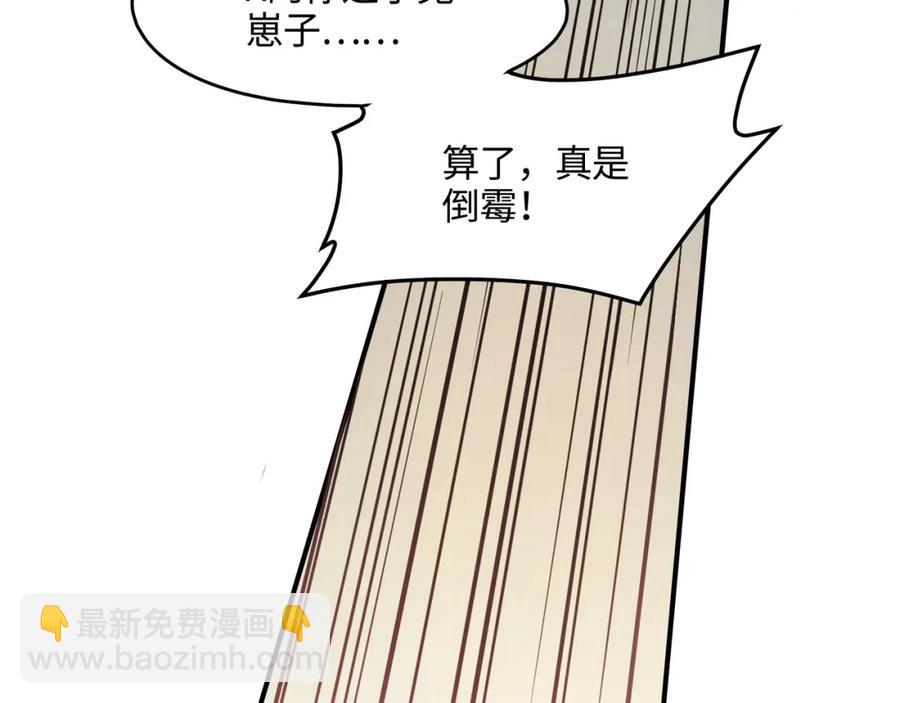 🍼带挂系统最为致命 78话 我可能要不行了 第42页
