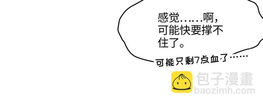 🍼带挂系统最为致命 78话 我可能要不行了 第46页
