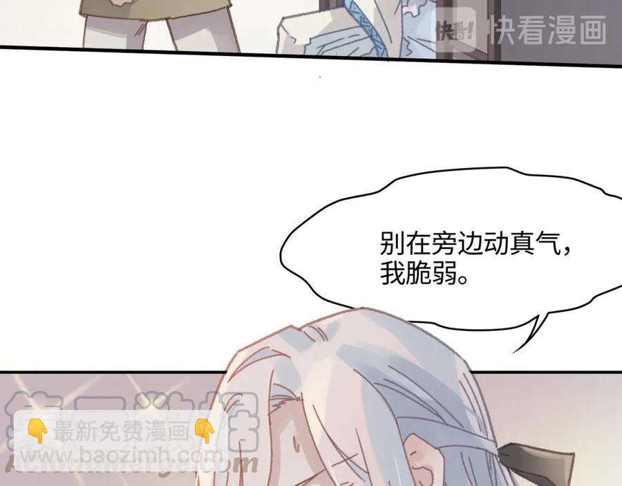 🍼带挂系统最为致命 78话 我可能要不行了 第49页