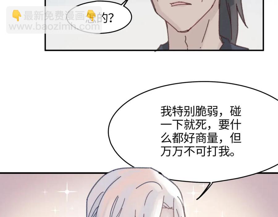 🍼带挂系统最为致命 78话 我可能要不行了 第8页