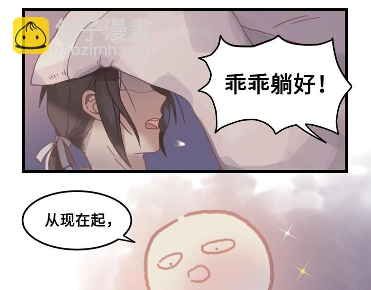 🍼带挂系统最为致命 第8话 起名火葬场 第11页