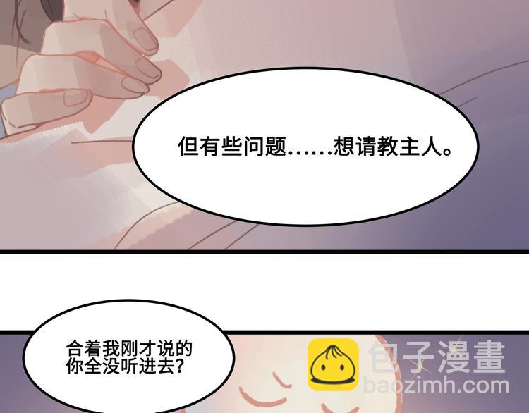 🍼带挂系统最为致命 第8话 起名火葬场 第14页
