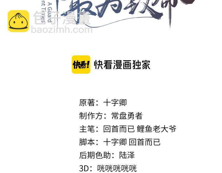 🍼带挂系统最为致命 第8话 起名火葬场 第3页