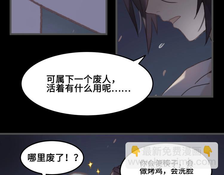 🍼带挂系统最为致命 第8话 起名火葬场 第48页