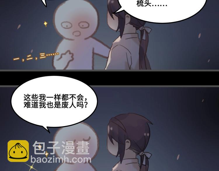 🍼带挂系统最为致命 第8话 起名火葬场 第49页