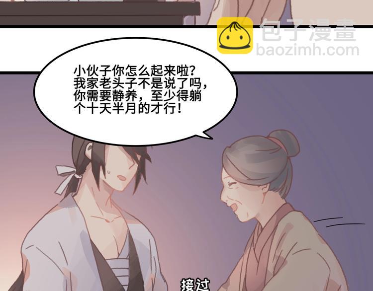 🍼带挂系统最为致命 第8话 起名火葬场 第7页