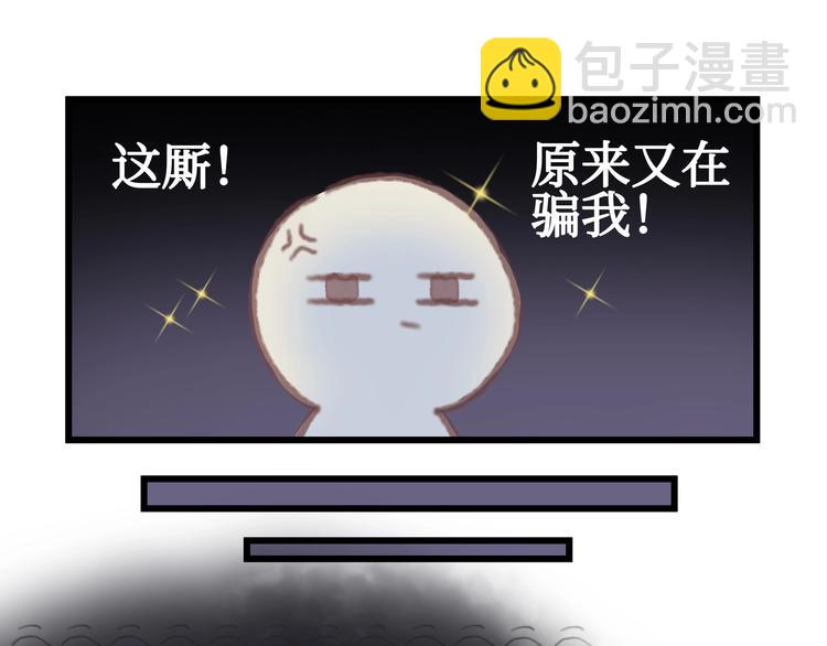 🍼带挂系统最为致命 第8话 起名火葬场 第9页